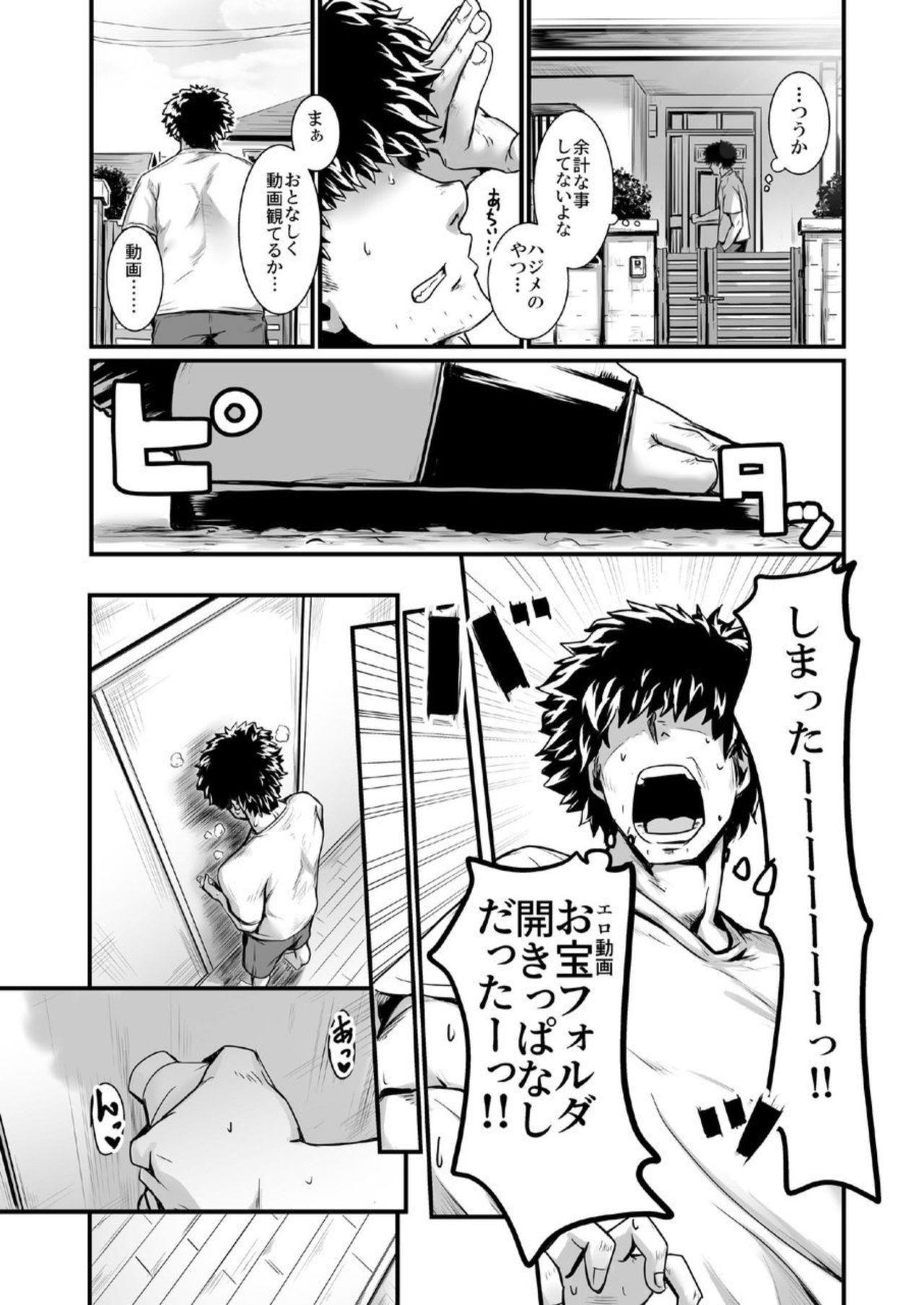 王子様はお姫さま - Page 9