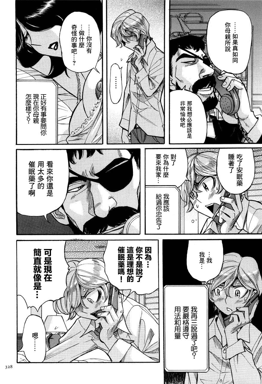 Overdose | 藥物過量 - Page 18