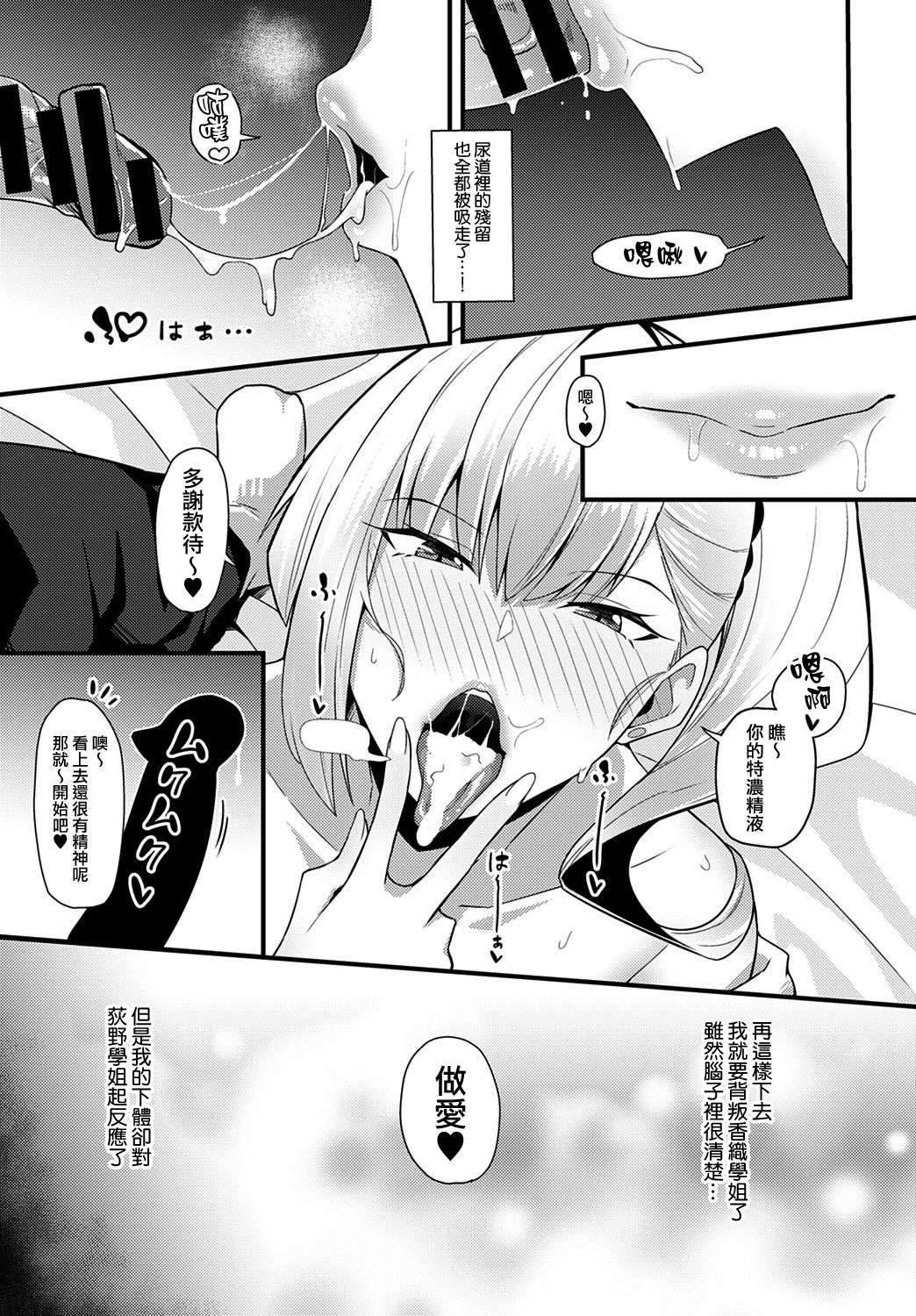 Gyaru Senpai ni Taberareta - Page 13