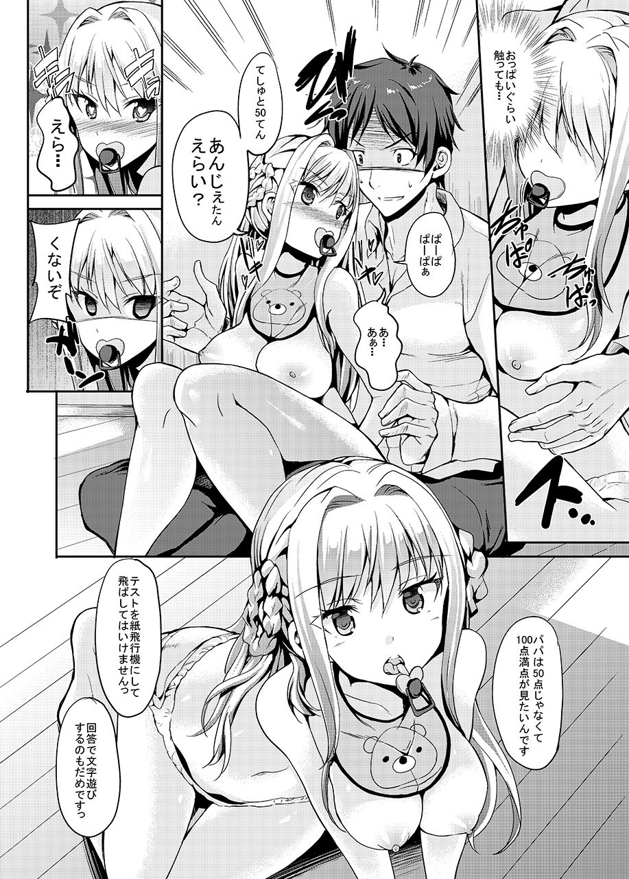 Papa-san to Issho - Page 10