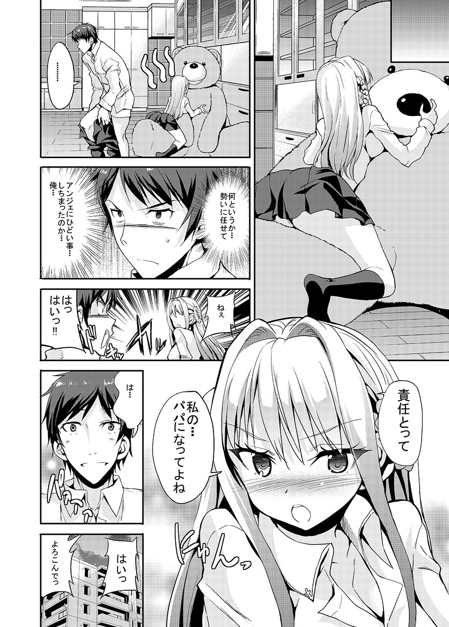 Papa-san to Issho - Page 26