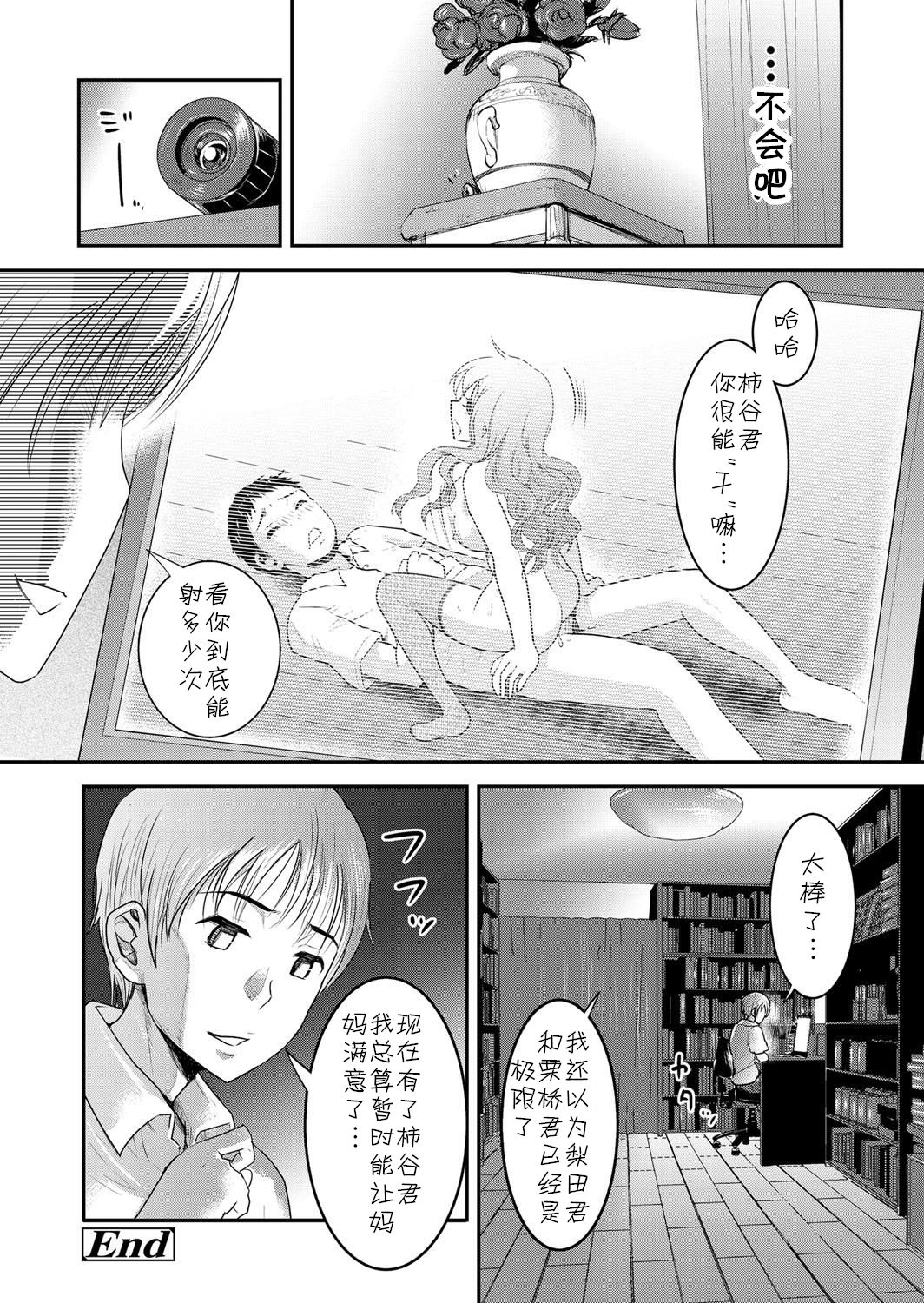 Tomo Mama 8 [Chinese] [cqxl自己汉化] [Digital - Page 16