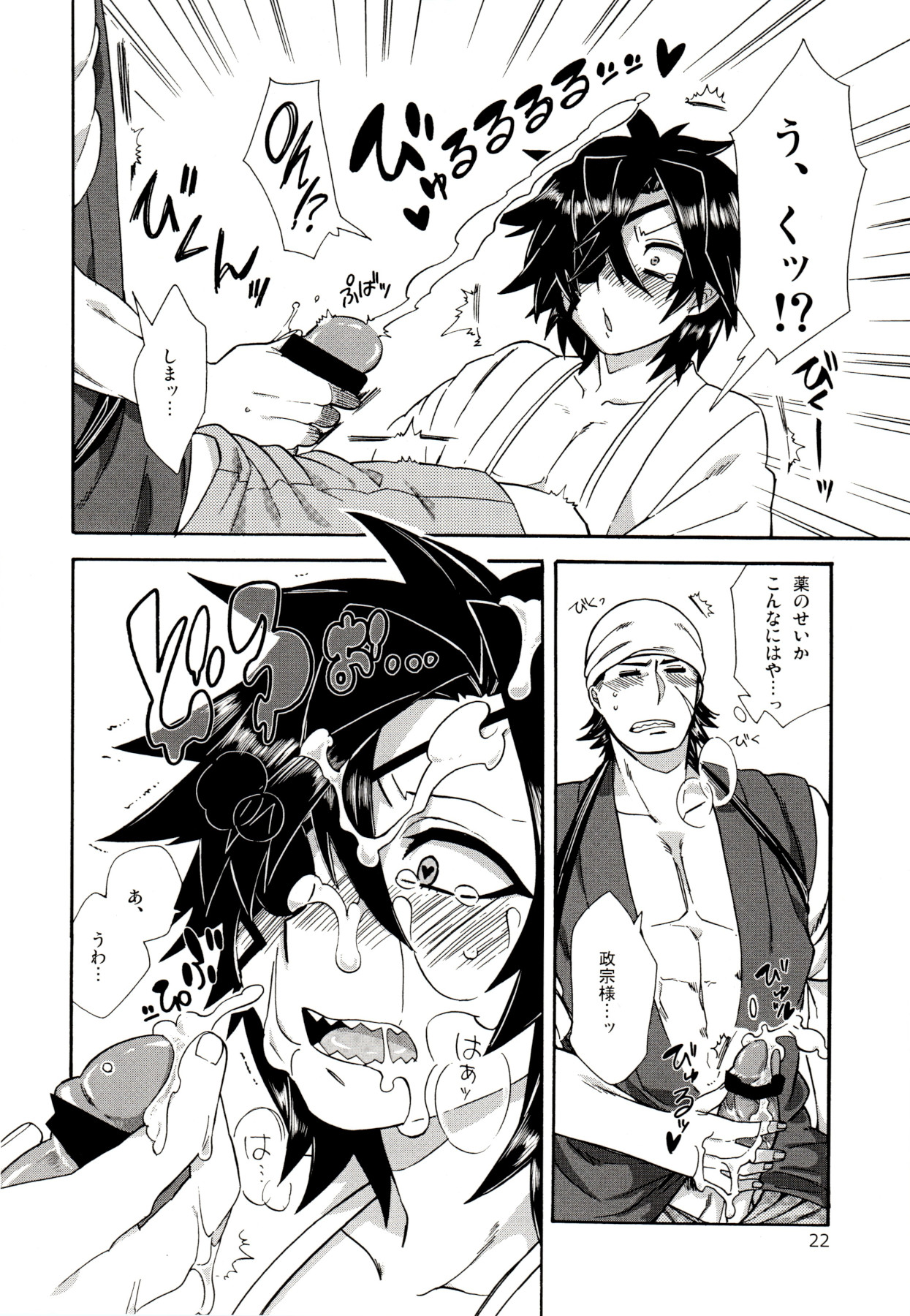 Koi no Kusuri - Page 21