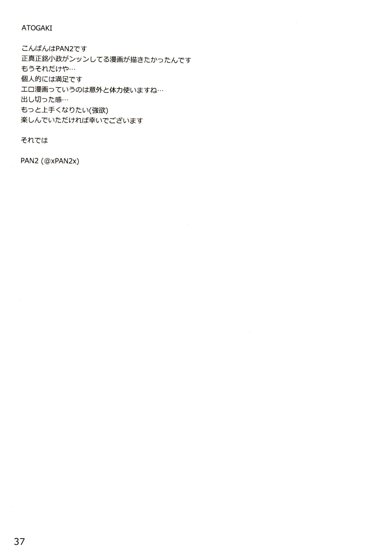 Koi no Kusuri - Page 36