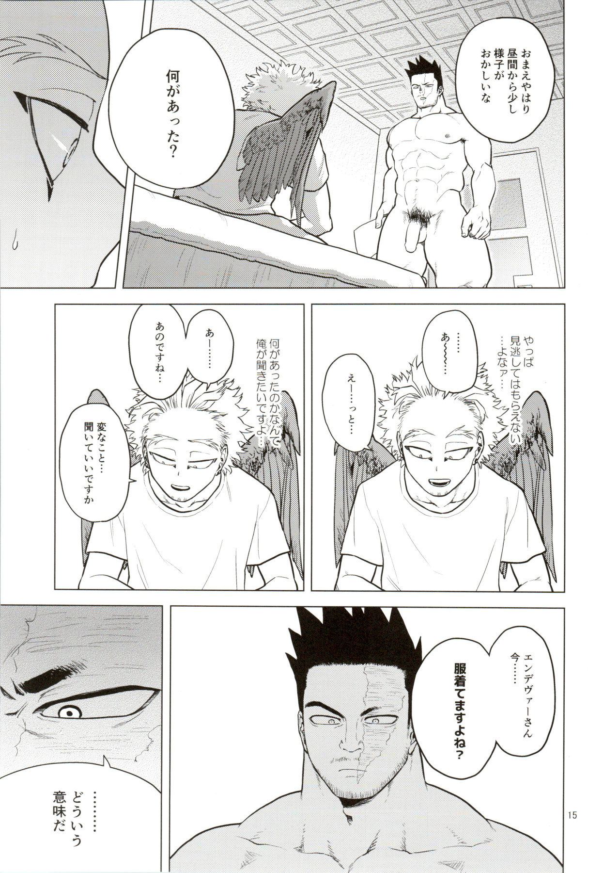Hadaka no Ou-sama - Page 14