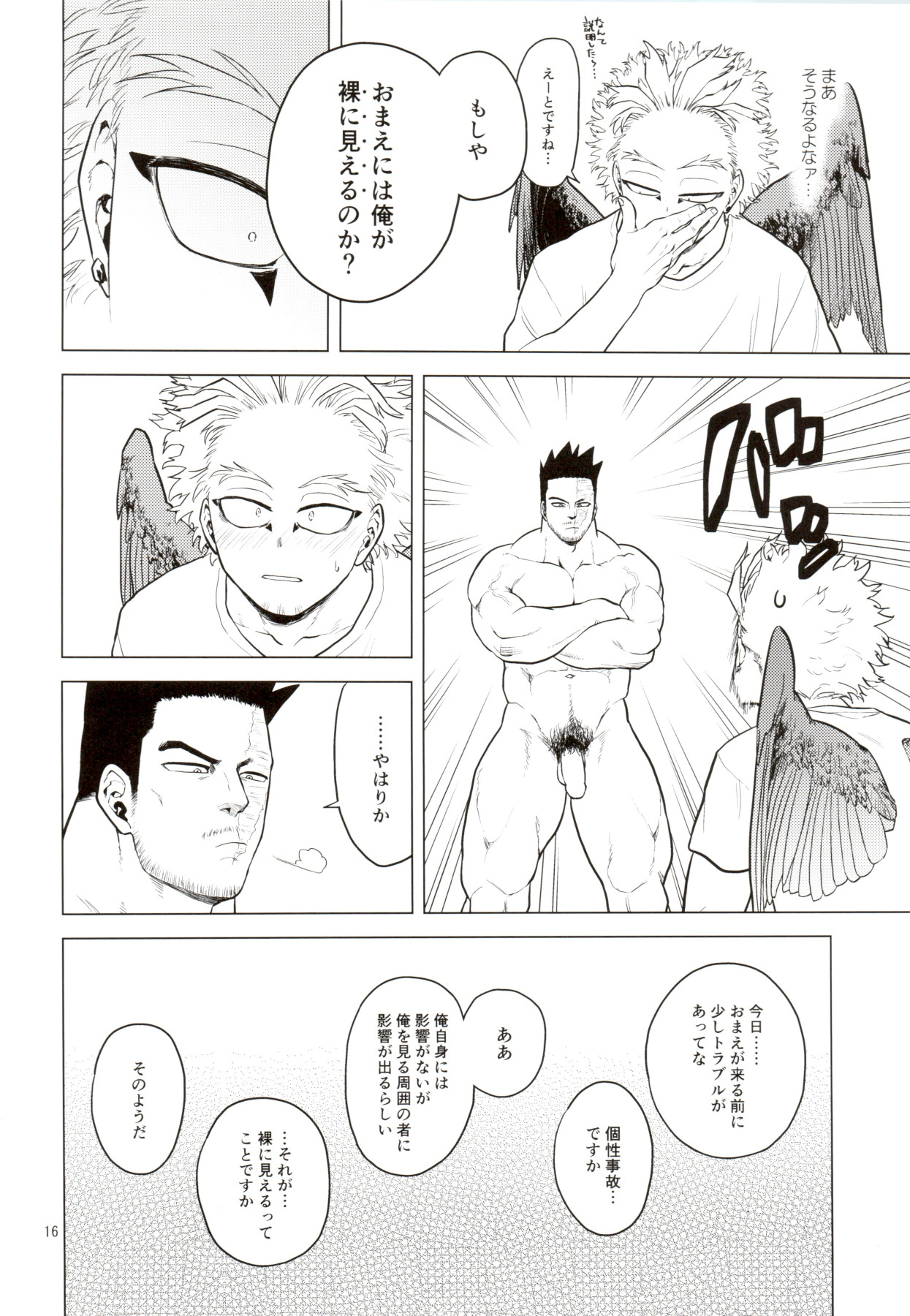 Hadaka no Ou-sama - Page 15