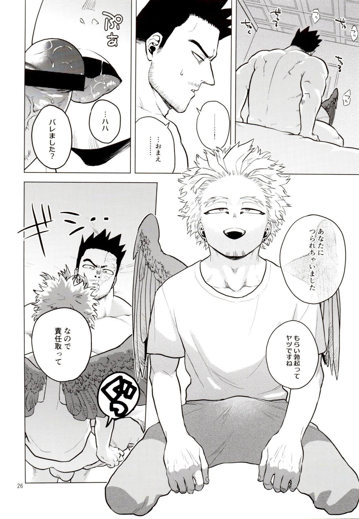 Hadaka no Ou-sama - Page 25
