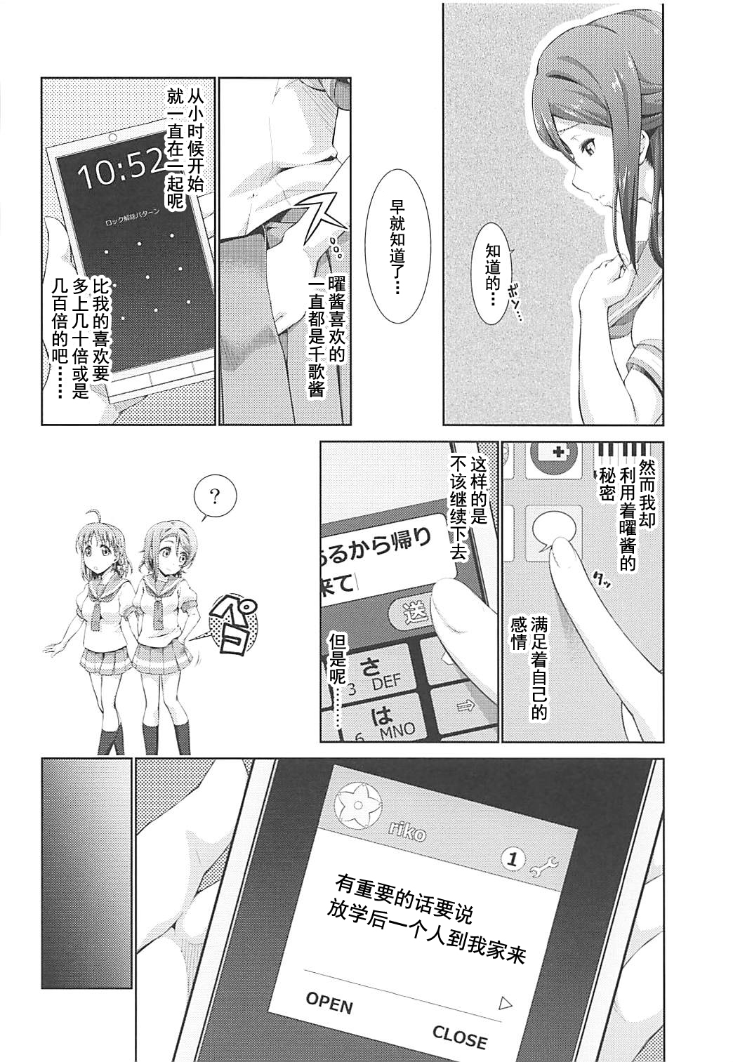 Chika-chan ni mo Naisho no Himitsu 2 - Page 12
