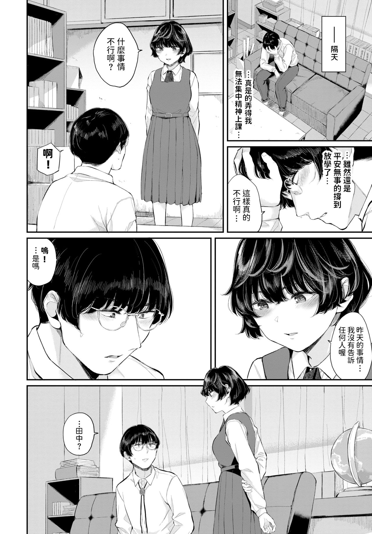 Renai Kanjou - Page 12