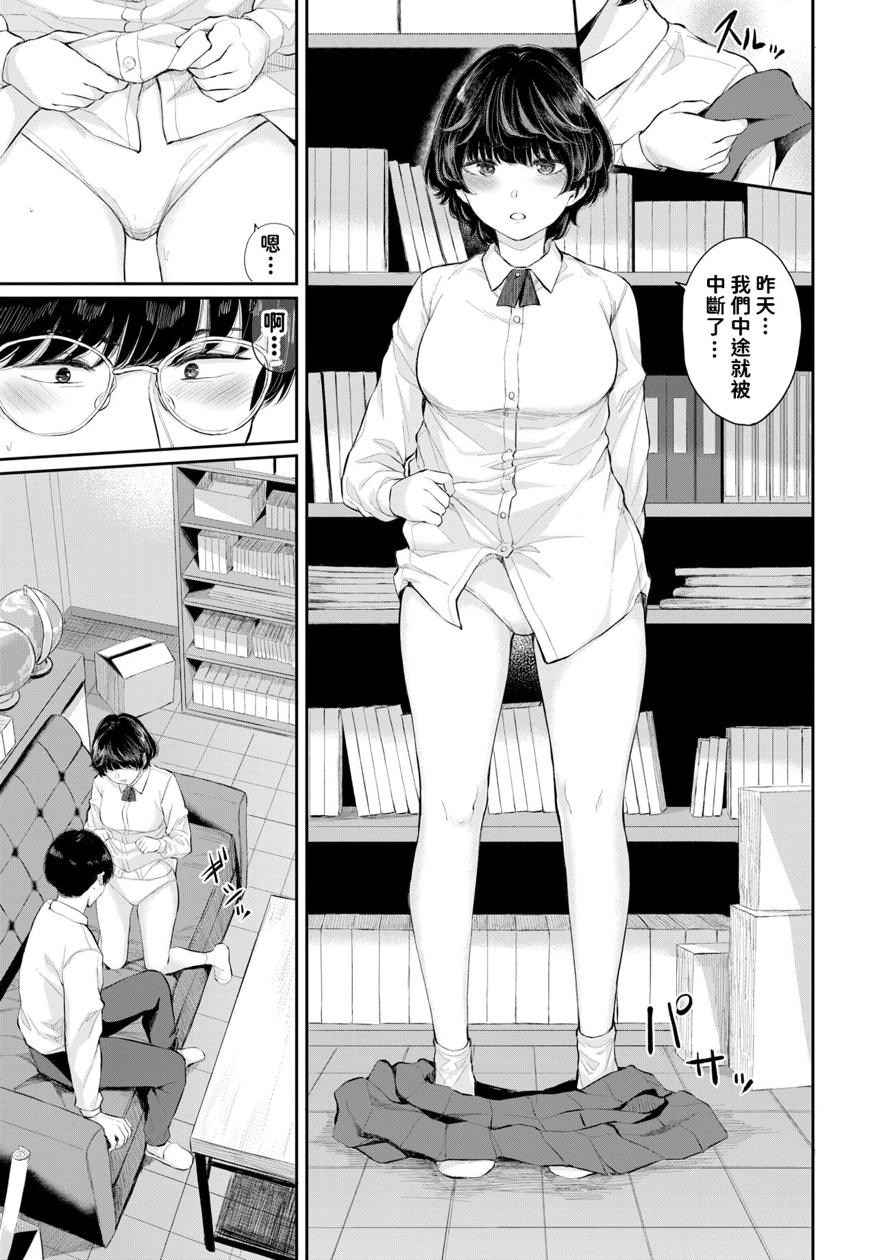 Renai Kanjou - Page 13
