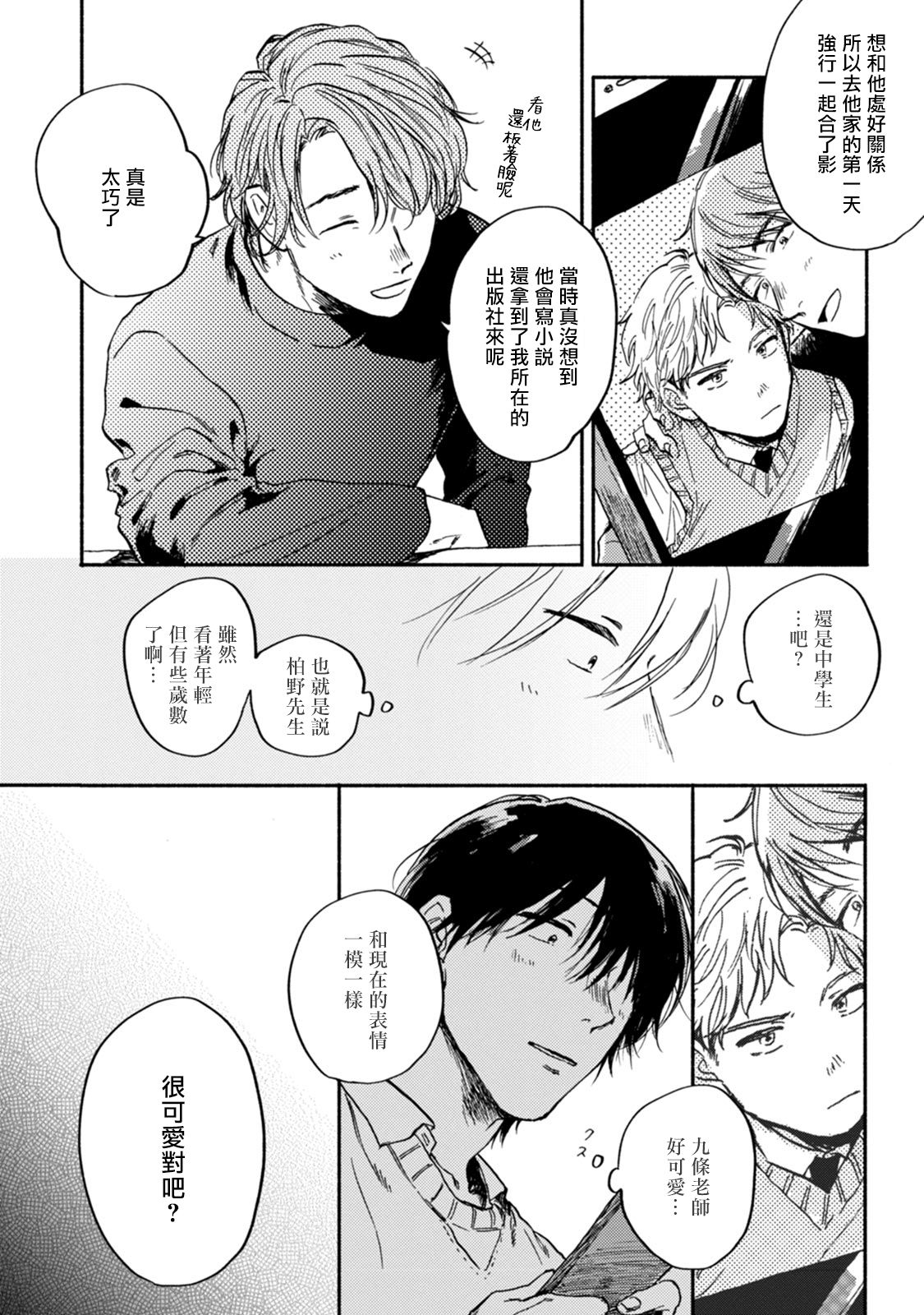 Kujo-sensei no Iinari | 对九条老师言听计从 Ch. 4-5+番外 - Page 16