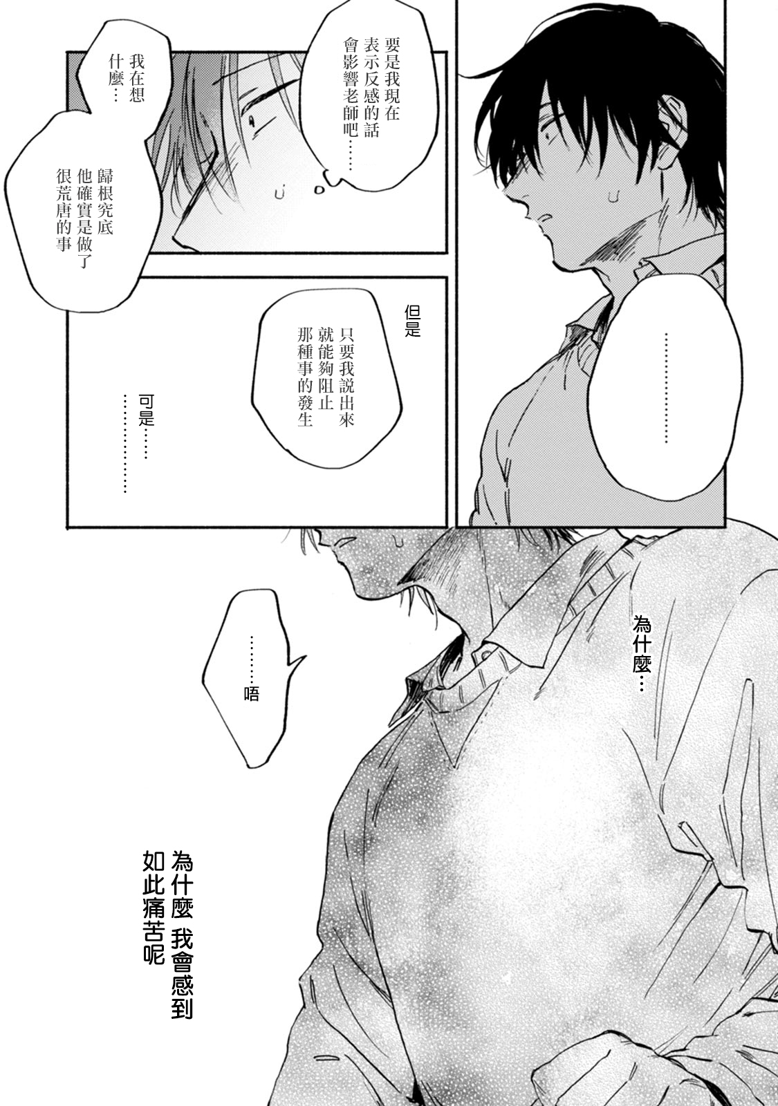 Kujo-sensei no Iinari | 对九条老师言听计从 Ch. 4-5+番外 - Page 20