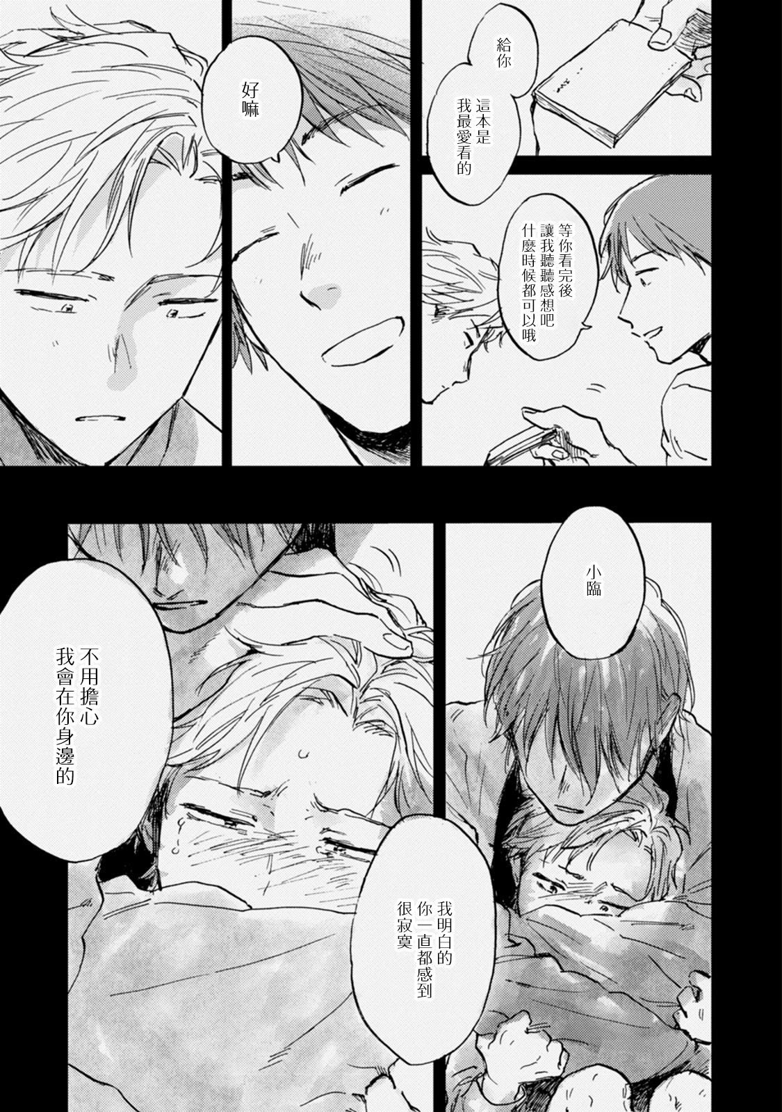 Kujo-sensei no Iinari | 对九条老师言听计从 Ch. 4-5+番外 - Page 35