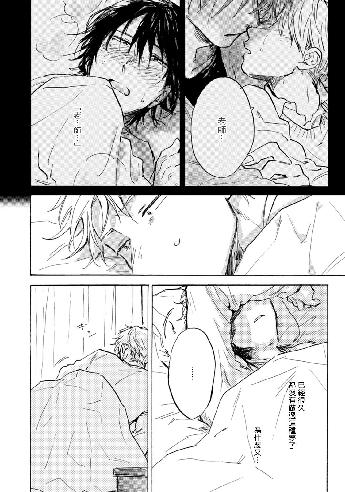 Kujo-sensei no Iinari | 对九条老师言听计从 Ch. 4-5+番外 - Page 36