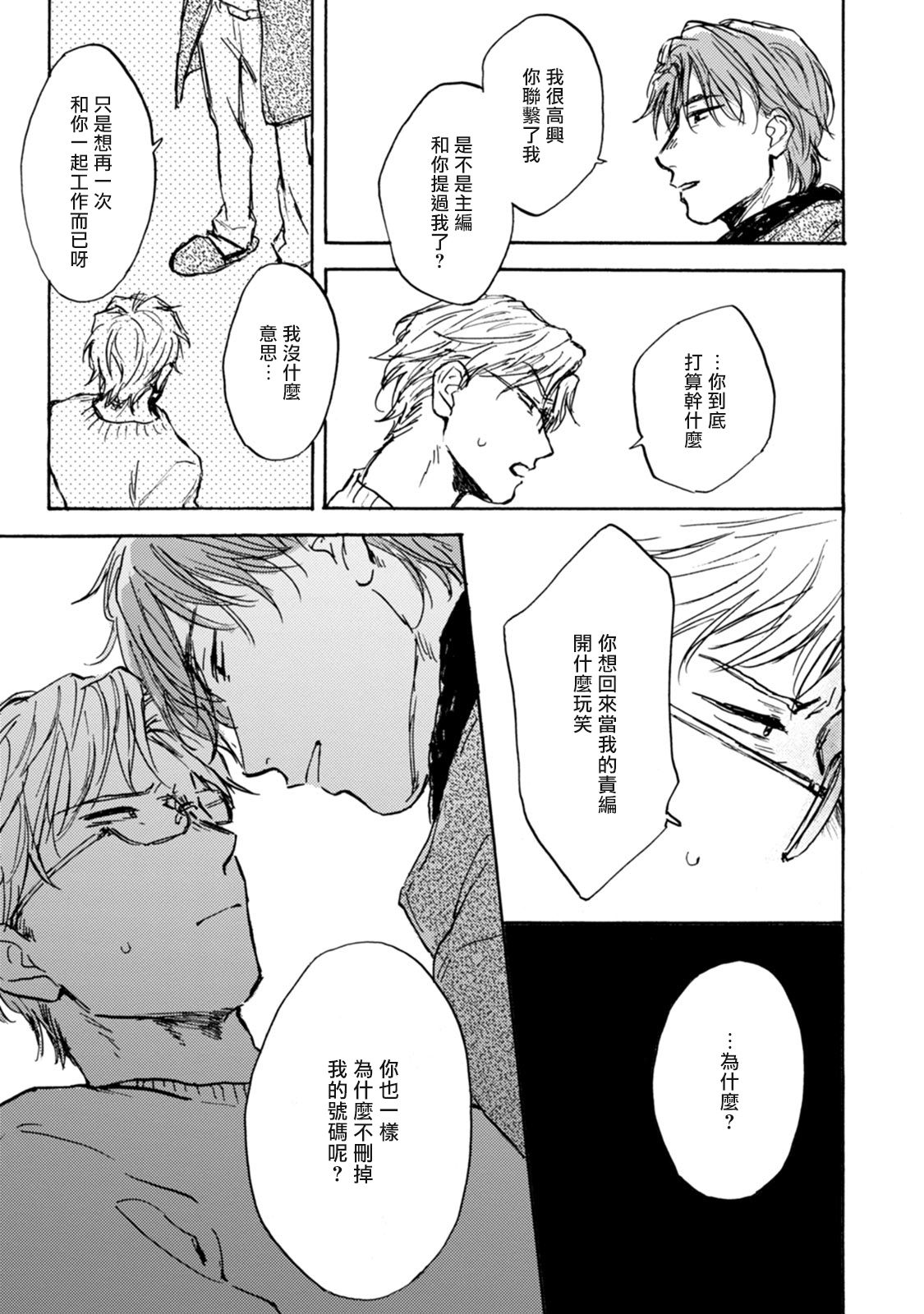 Kujo-sensei no Iinari | 对九条老师言听计从 Ch. 4-5+番外 - Page 47