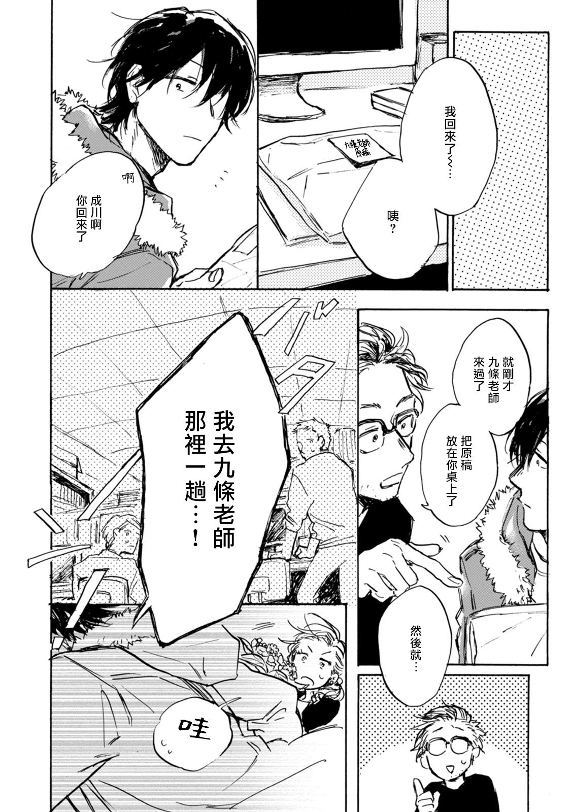 Kujo-sensei no Iinari | 对九条老师言听计从 Ch. 4-5+番外 - Page 48