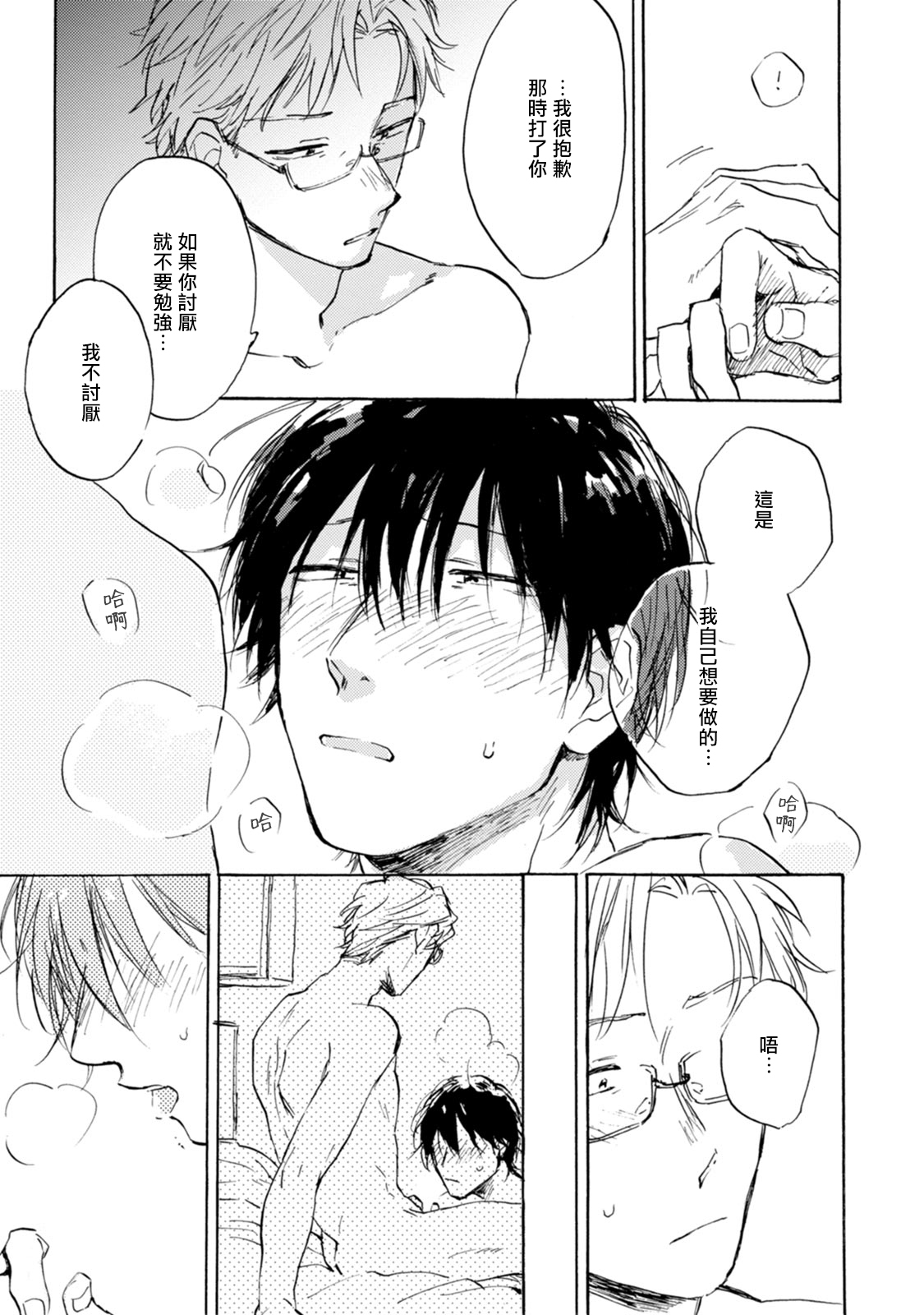 Kujo-sensei no Iinari | 对九条老师言听计从 Ch. 4-5+番外 - Page 67