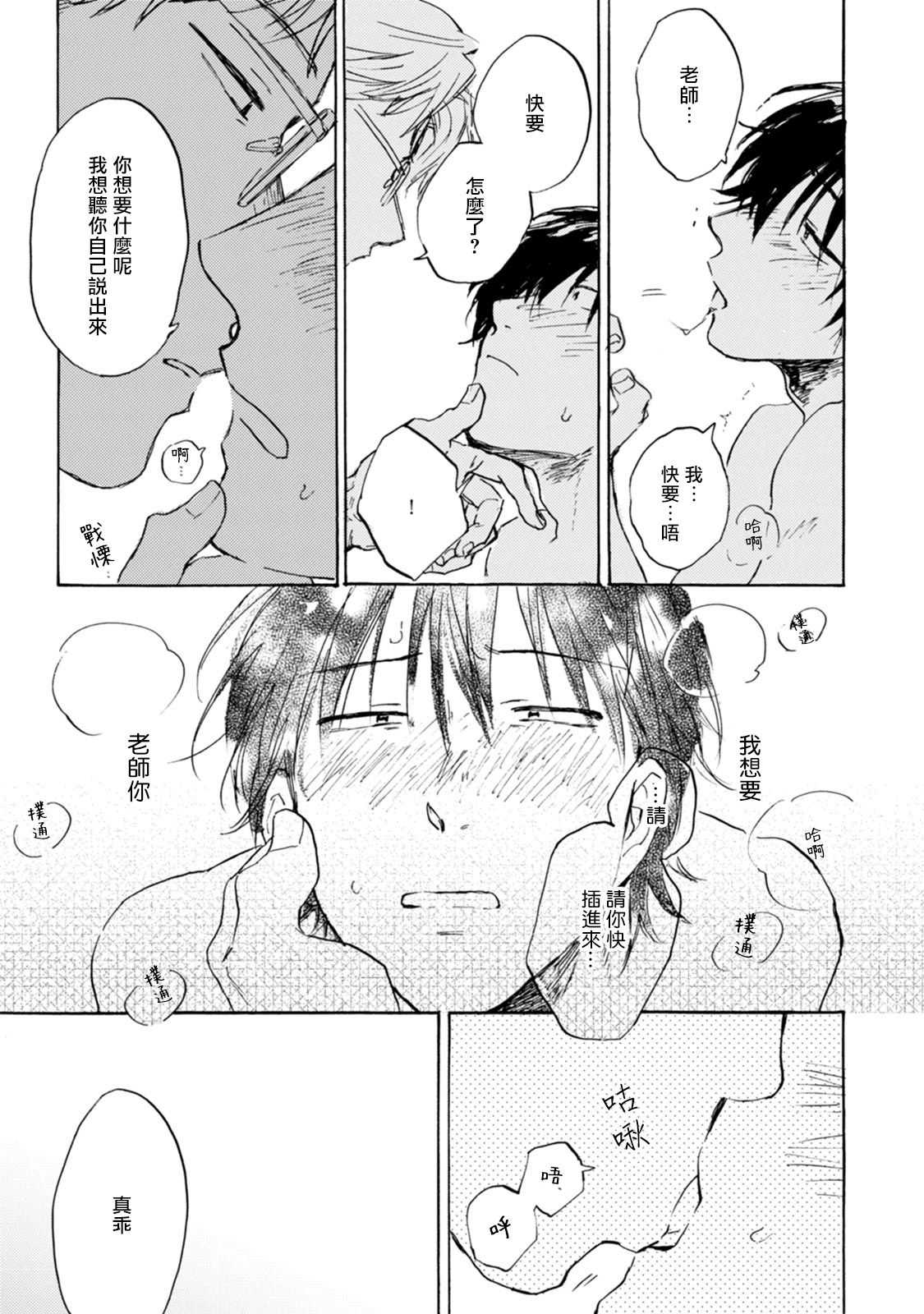 Kujo-sensei no Iinari | 对九条老师言听计从 Ch. 4-5+番外 - Page 69