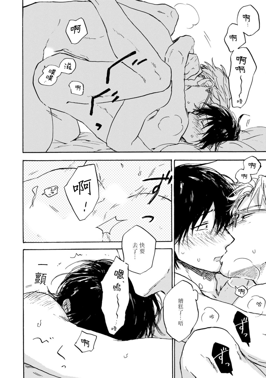 Kujo-sensei no Iinari | 对九条老师言听计从 Ch. 4-5+番外 - Page 70