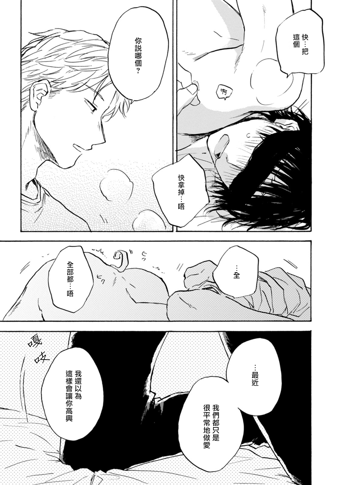 Kujo-sensei no Iinari | 对九条老师言听计从 Ch. 4-5+番外 - Page 79
