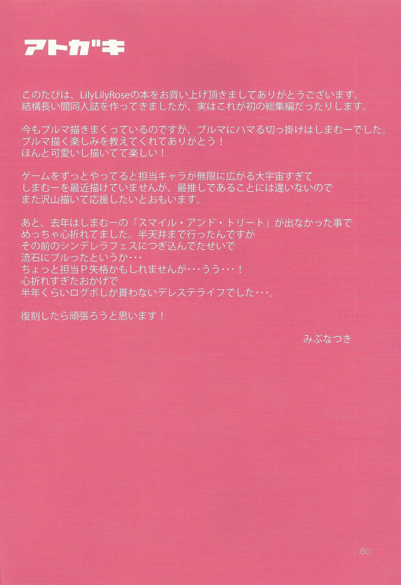 Broom!! Bloomura Soushuuhen - Page 79