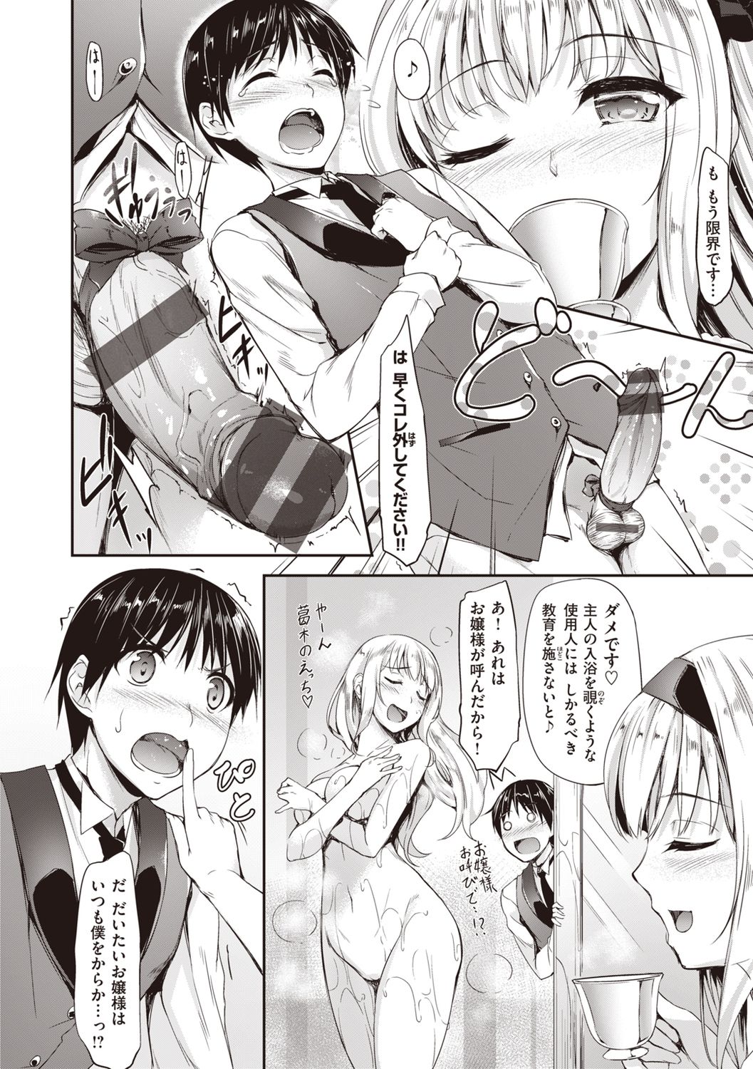 Komugiiro Nai to!! - Page 42