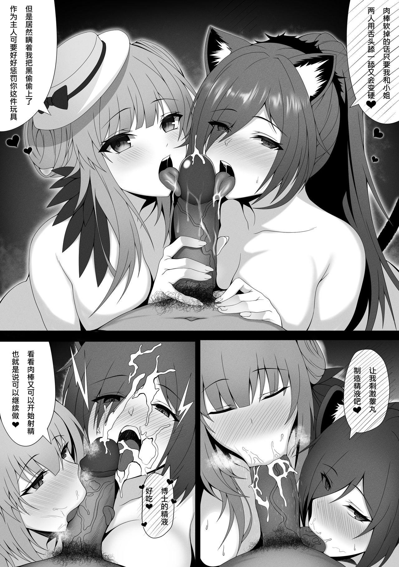 Doctor×Ceylon×Schwarz - Page 19