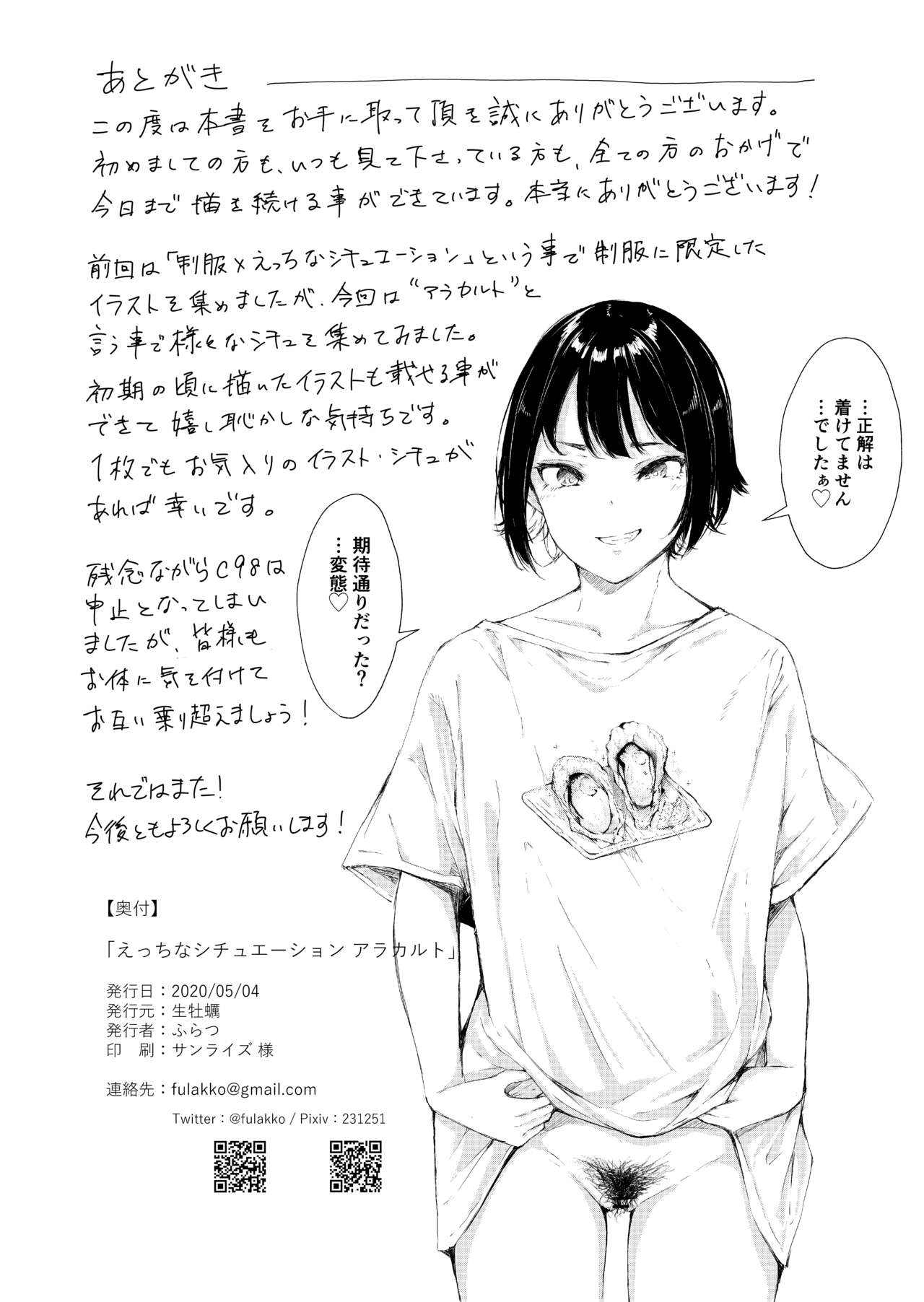 Ecchi na Situation a La Carte - Page 21