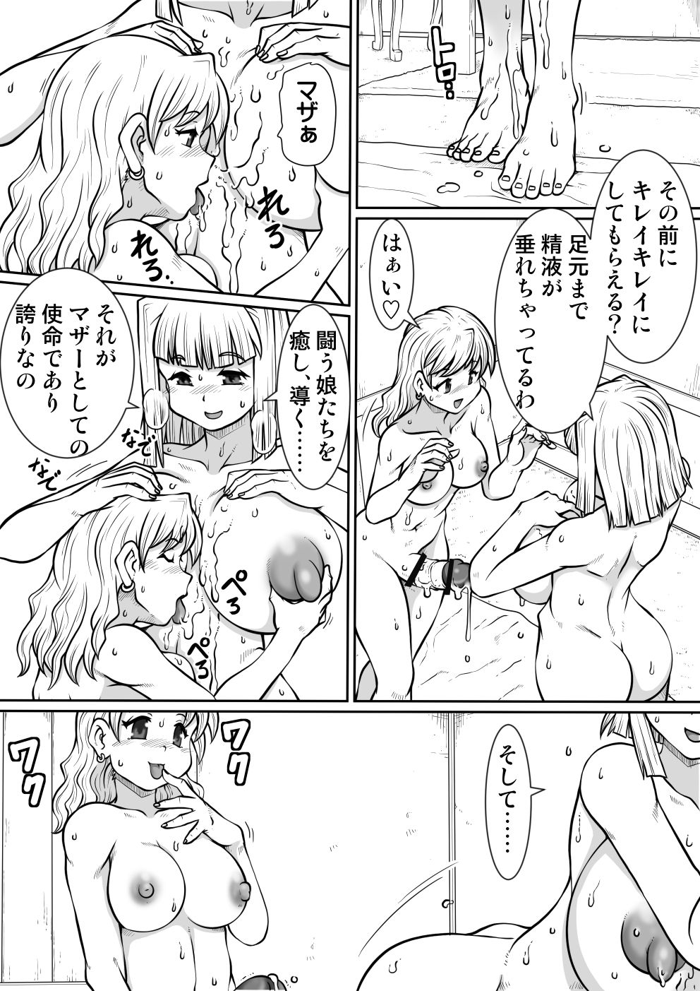 Ma no Akumabarai 2 - Page 20