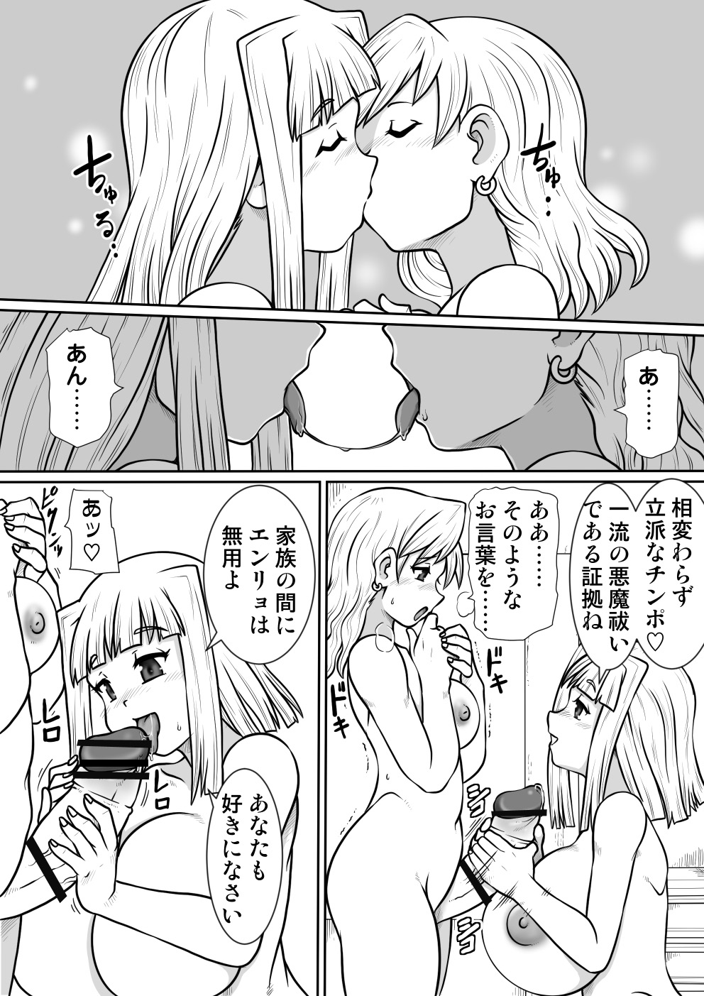 Ma no Akumabarai 2 - Page 9