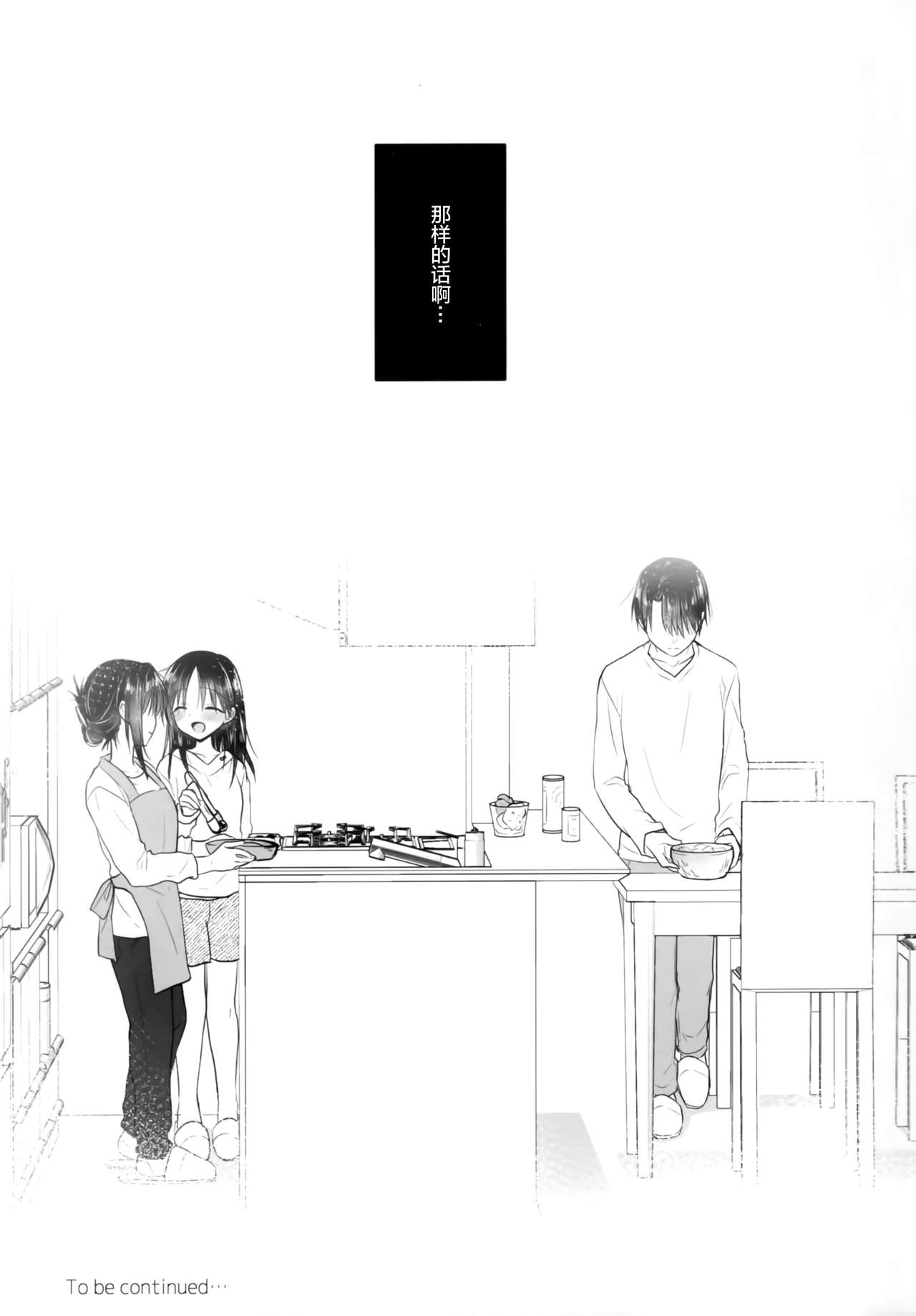 Okaa-san ga Eranda Fuku de - Page 17