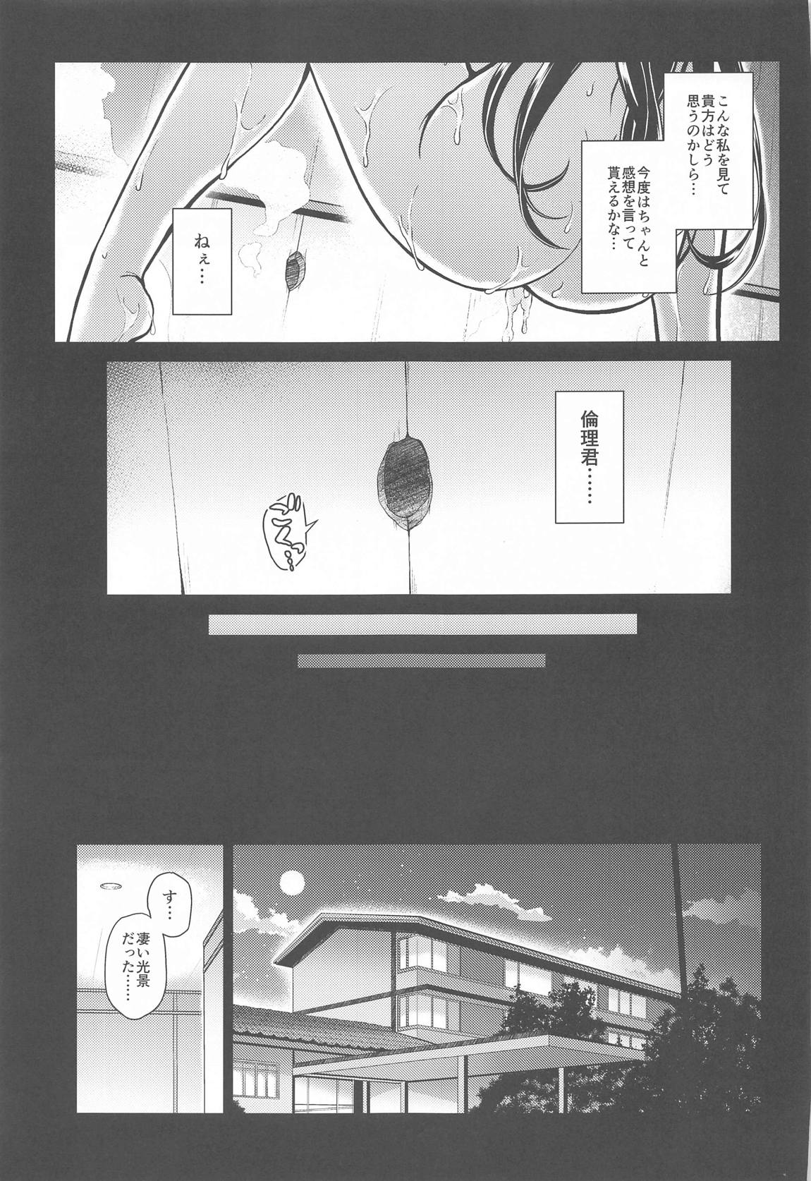 Daraku no Yukue - Page 28