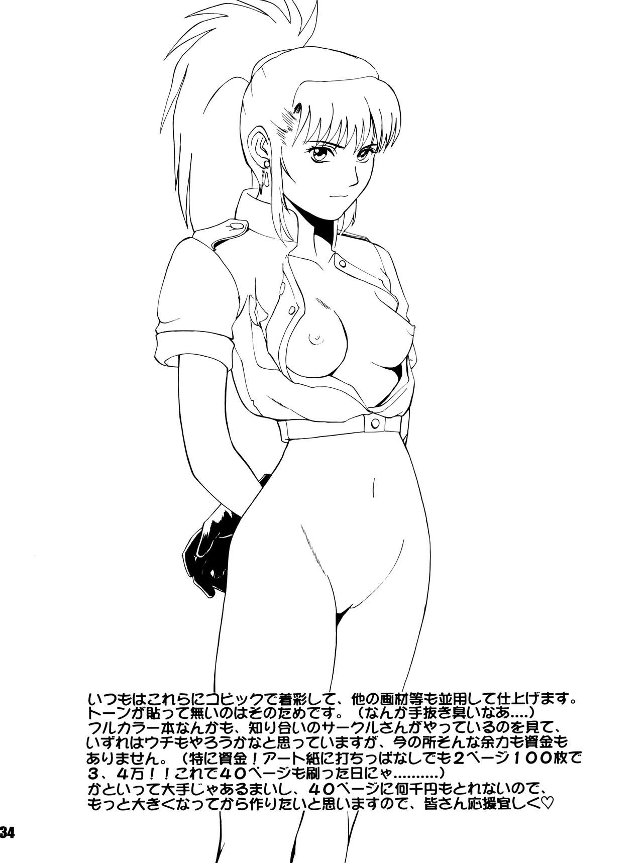 The Yuri & Friends '96 - Page 33