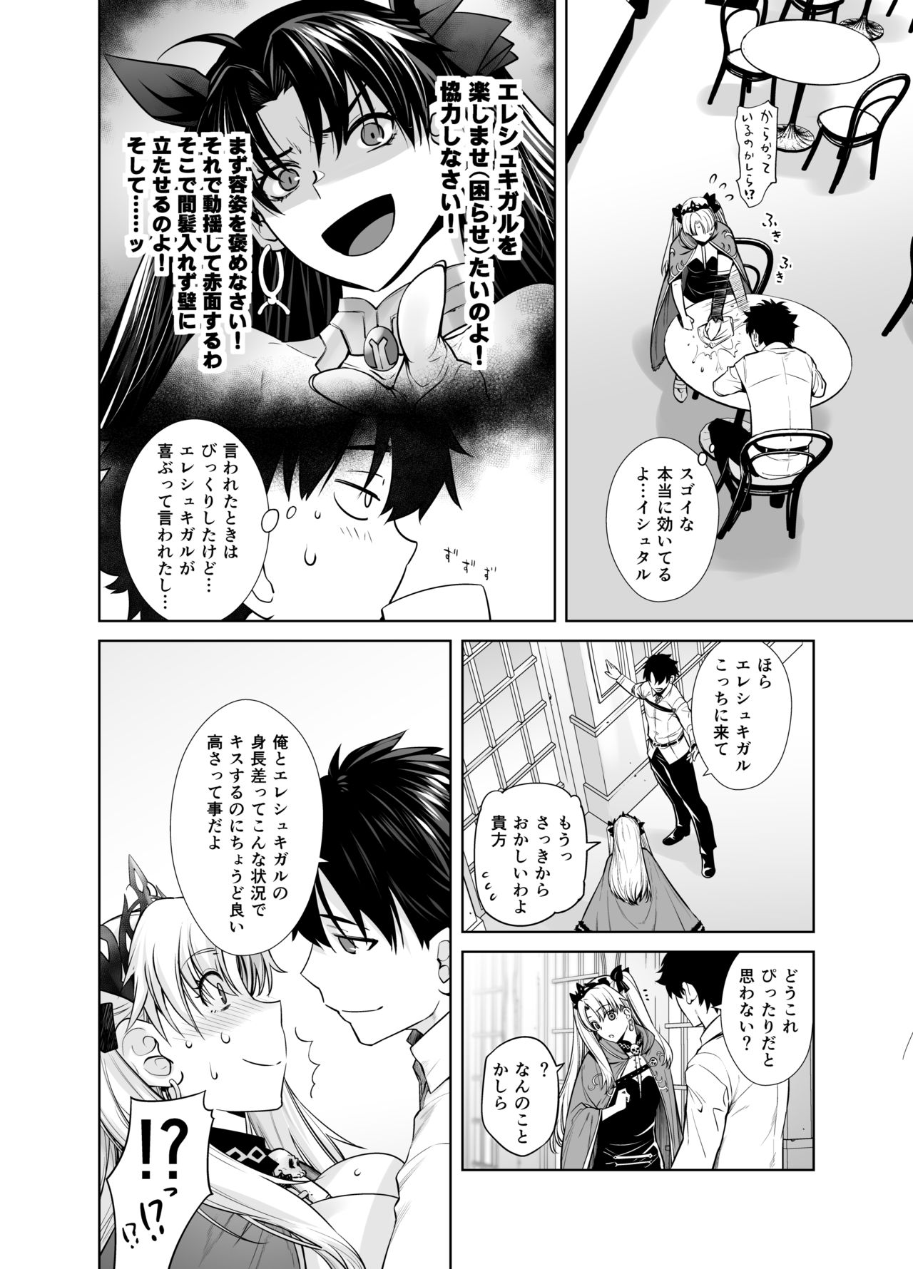 HEAVEN'S DRIVE 9 - Page 6