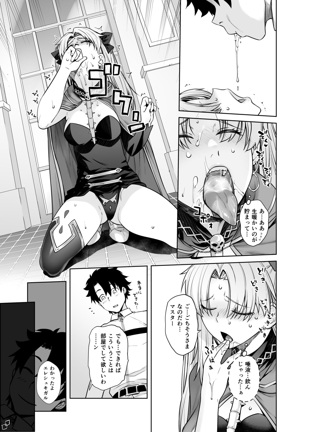 HEAVEN'S DRIVE 9 - Page 9