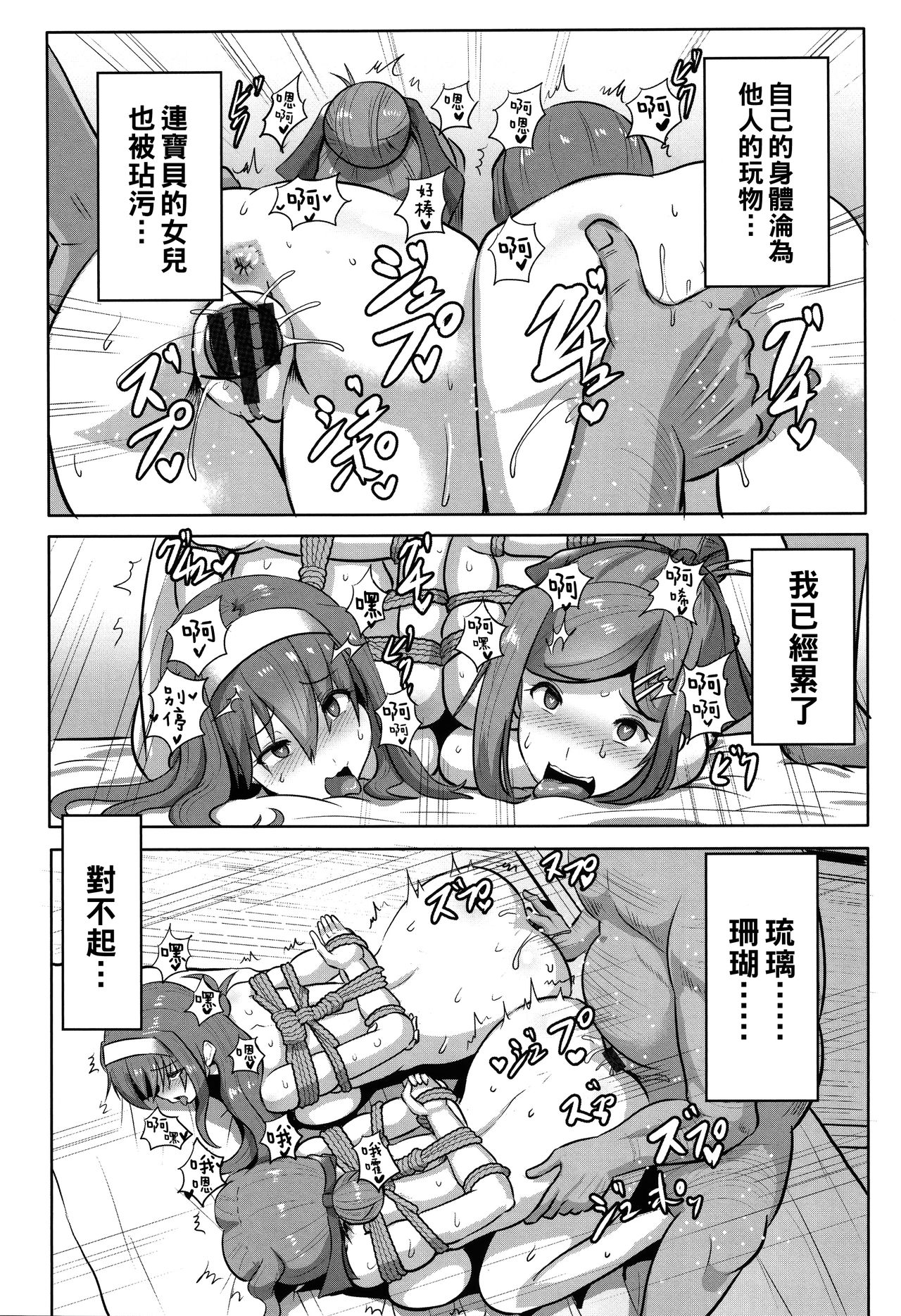 Ryoujoku Onsen -Oyakodon- - Page 16