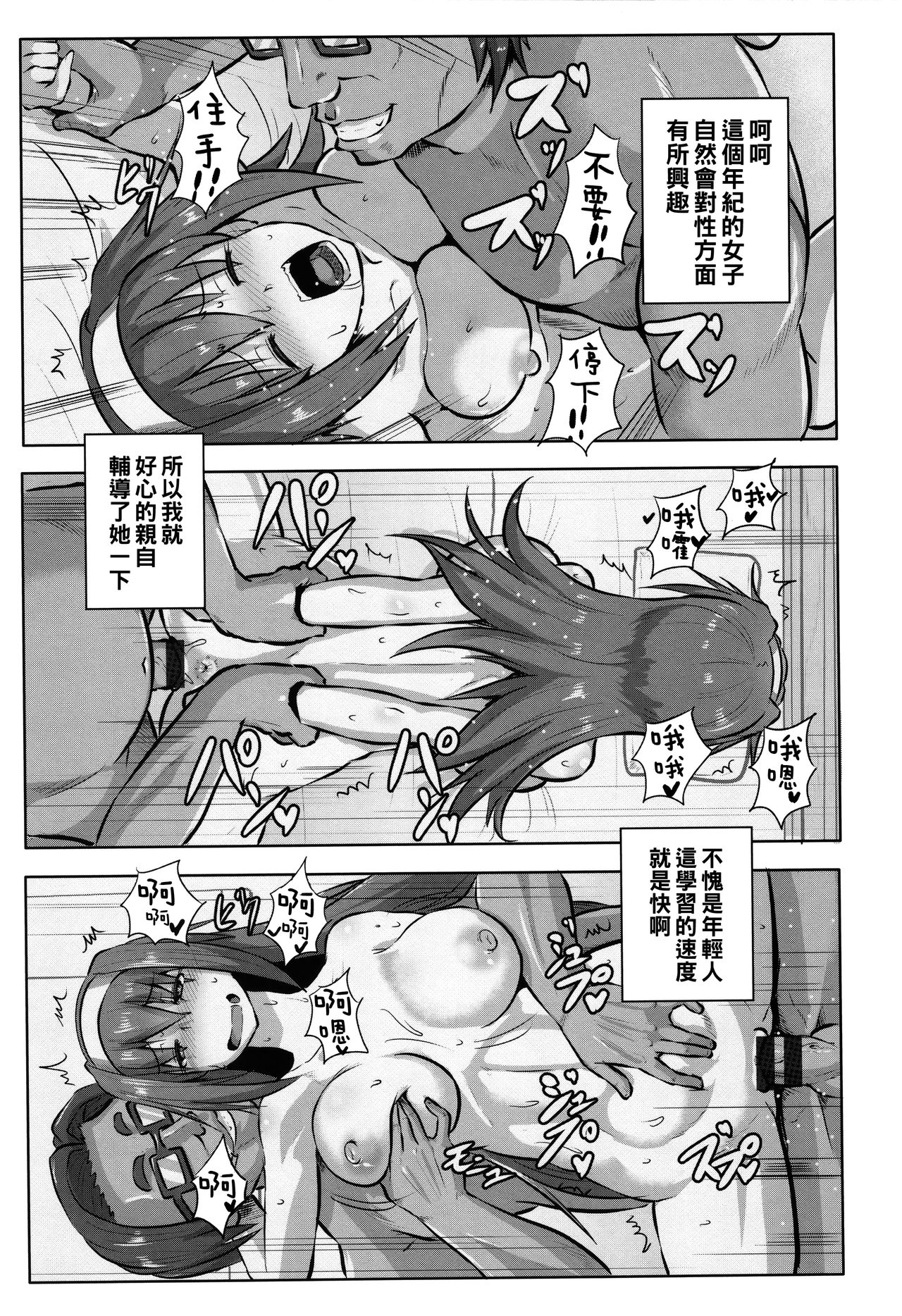 Ryoujoku Onsen -Oyakodon- - Page 9