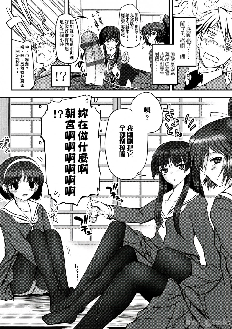 Shoujo-tachi no Sadism - Page 15