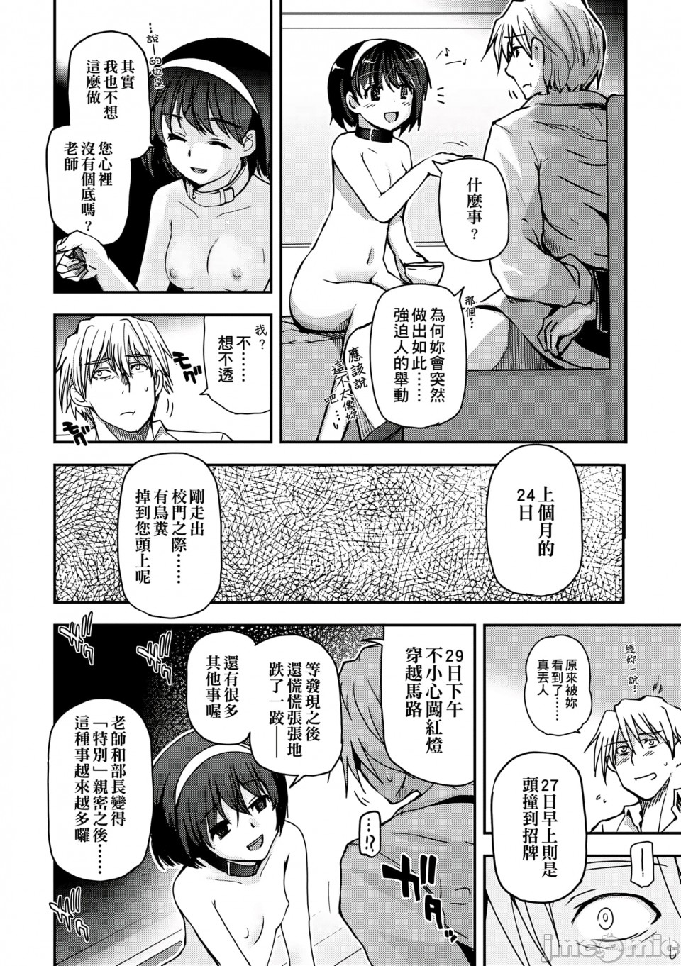 Shoujo-tachi no Sadism - Page 157