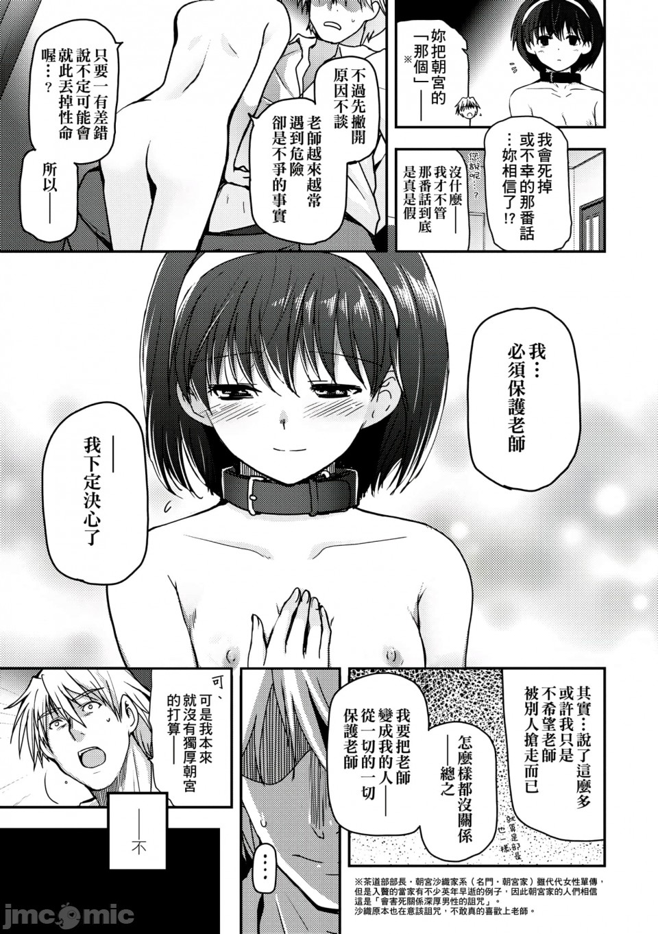 Shoujo-tachi no Sadism - Page 158