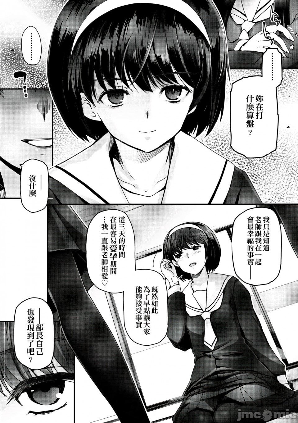 Shoujo-tachi no Sadism - Page 169