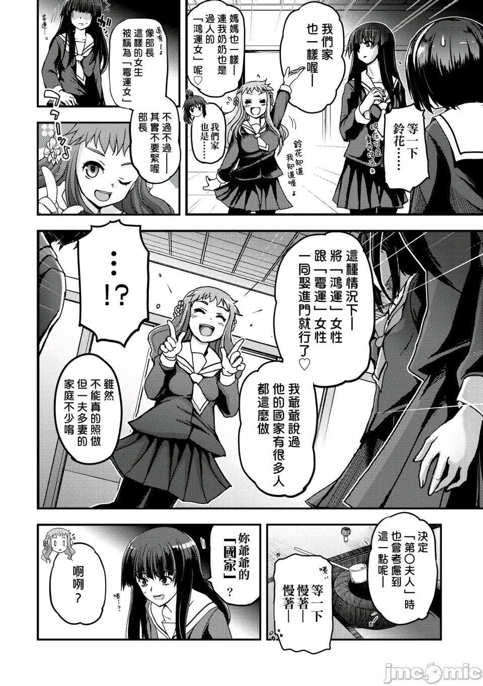 Shoujo-tachi no Sadism - Page 171