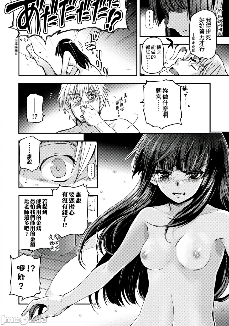 Shoujo-tachi no Sadism - Page 199