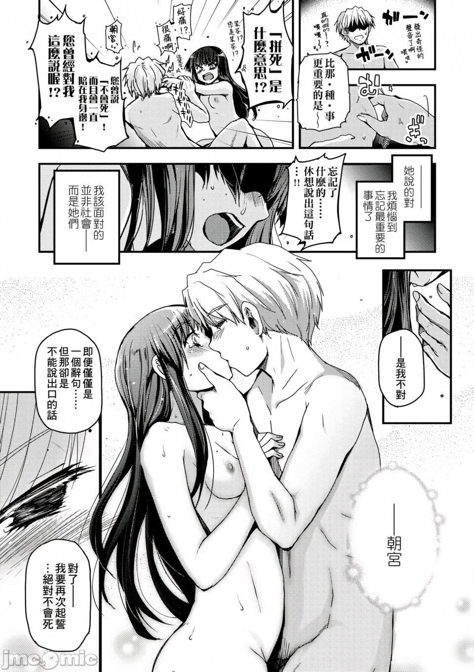 Shoujo-tachi no Sadism - Page 200