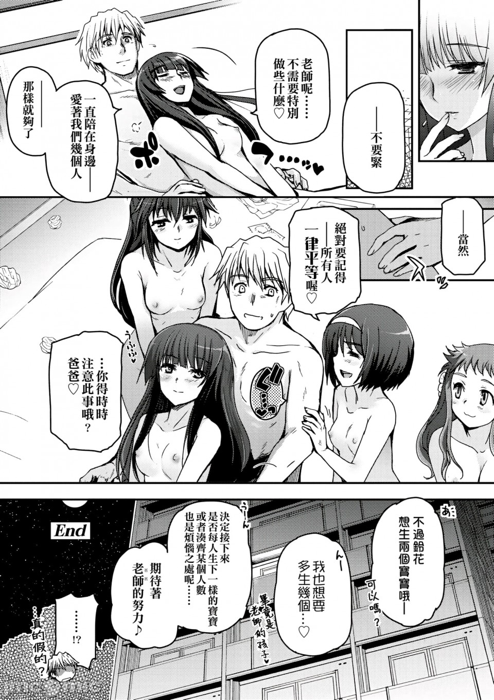 Shoujo-tachi no Sadism - Page 201