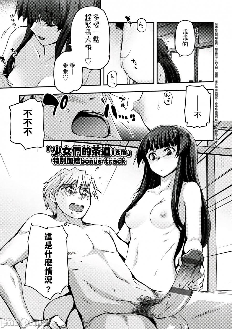 Shoujo-tachi no Sadism - Page 202