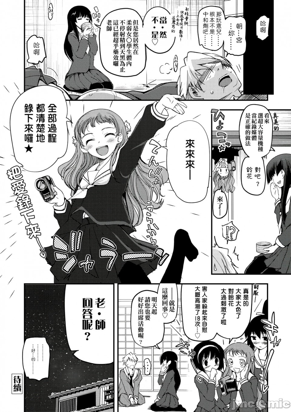 Shoujo-tachi no Sadism - Page 34