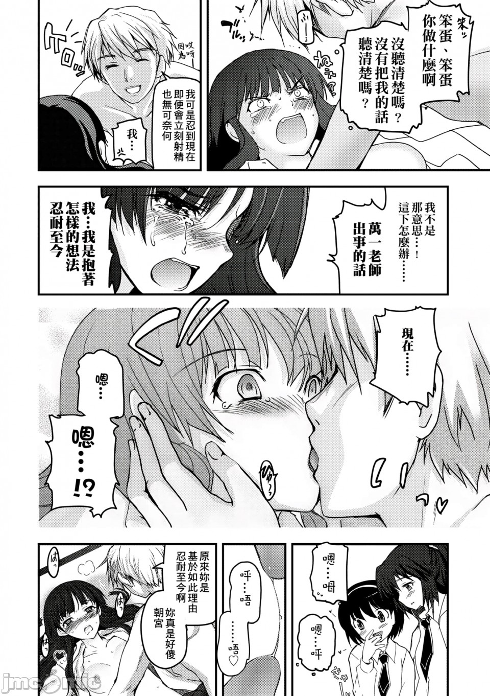 Shoujo-tachi no Sadism - Page 63