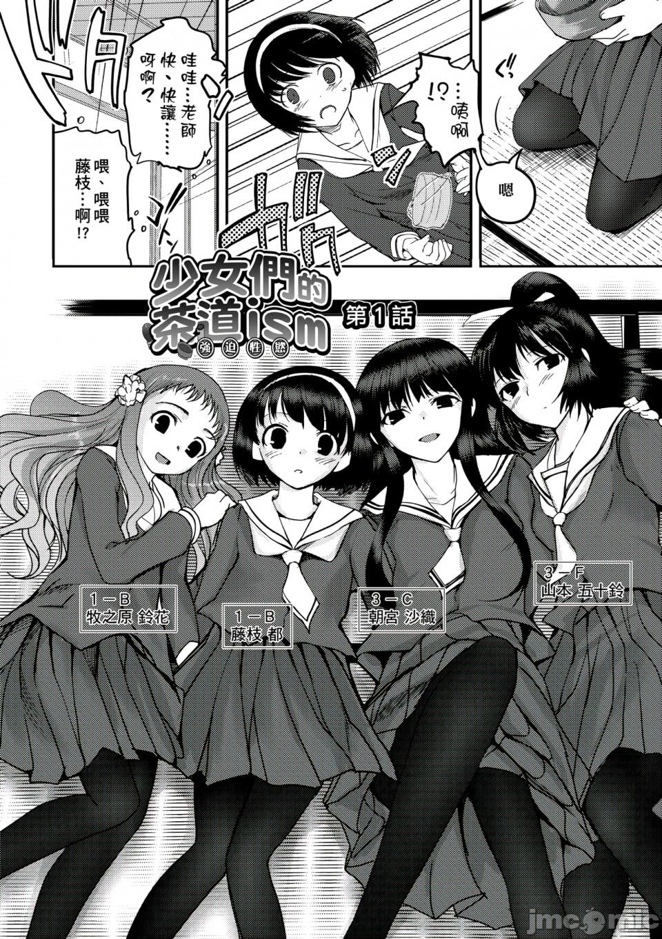 Shoujo-tachi no Sadism - Page 9