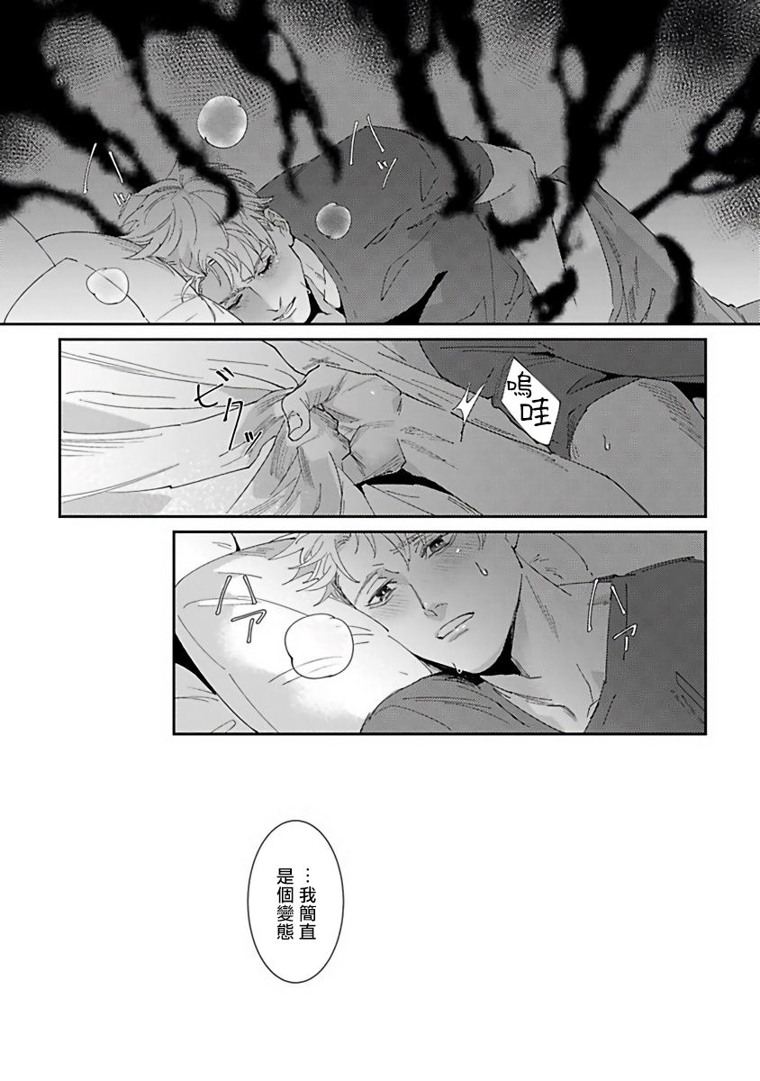 Shinigami wa Korosenai | 死神失格 Ch. 1-6 + 番外+特典 - Page 12